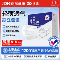 振德 一次性医用外科口罩200只 舒适透气三层防护细菌过滤效率大于95%