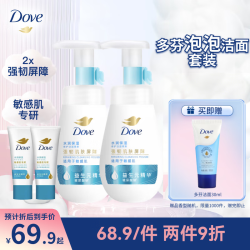 多芬 氨基酸洁面 洗面奶套装  160ml*2