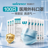 稳健医疗 604-009053 一次性医用外科口罩 10片*10包