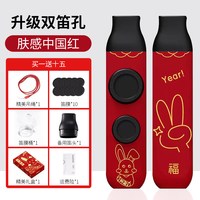 聚艺坊 JYFKZ02 双孔卡祖笛（中国红YEAR）