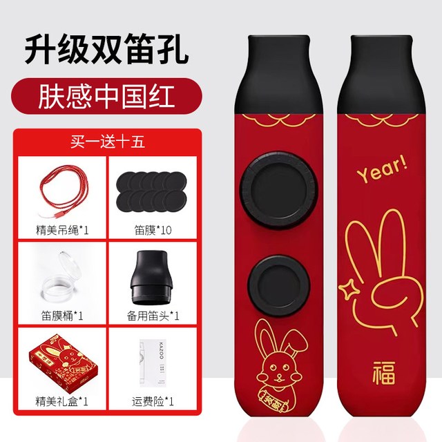 聚艺坊 JYFKZ02 双孔卡祖笛（中国红YEAR）