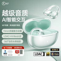 iKF 月影 AI翻 阳光绿 耳夹式蓝牙耳机