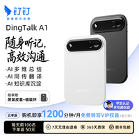 钉钉 A1 智能AI录音笔