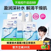 高姿 面膜男女蜂巢补水保湿20片神经酰胺深层水光提亮