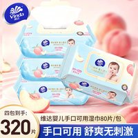 维达 婴儿湿巾 80片