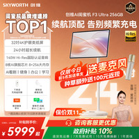 创维 F3Ultra 8GB+256GB 32英寸4K随心屏平板电视一体机