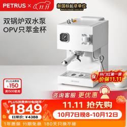 柏翠 PE3888 半自动咖啡机 白色