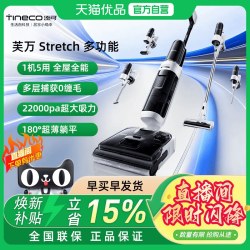 添可 芙万 Stretch系列 无线洗地机