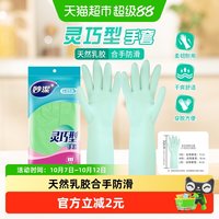 移动端：妙潔 橡胶手套 灵巧型