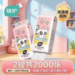 植护 悬挂式抽纸  2提 （共2000张）