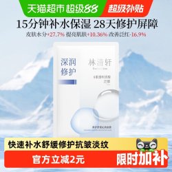 林清轩 修护舒缓沁润面膜
