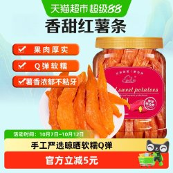 new boundaries 边界 倒蒸红薯干地瓜干400g