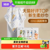 移动端、88VIP:婧麒 JQ婧麒婴儿小方巾儿童毛巾纯棉纱布口水巾宝宝洗脸巾新生超软方巾