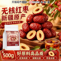 移动端、88VIP：SUN CLARA 无核红枣新疆新产大果红枣特产优质去核大枣免洗即食干货泡水煲汤