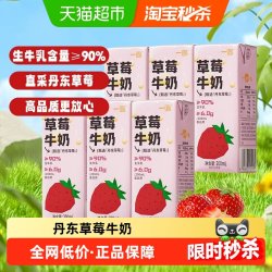 一鸣 丹东草莓味牛奶200ml*6盒儿童营养早餐生牛乳纯香奶饮料