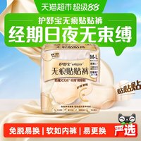 88VIP：护舒宝 无痕早安裤