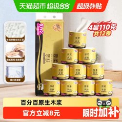 清风 厚柔 卷筒纸  110g
