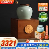 碧螺牌 碧螺 绿茶 特级 125g