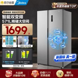 美的 MR-598WKPEA 双变频风冷无霜 571升对开门冰箱