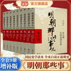 《明朝那些事儿》（增补版、套装共9册）