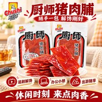 厨师 猪肉脯 18g