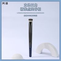 百亿补贴：芳语星黛X21三角高光刷面部局部提亮刷遮瑕刷熨斗刷沧州化妆刷子