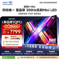 Vidda 发现X Mini 2026款 75VX3S 液晶电视 75英寸