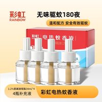 移动端、88VIP：彩虹 电热蚊香液 无味 34ml*4瓶+1器 套装