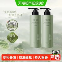 移动端：半亩花田 清爽去屑控油氨基酸香氛洗发水轻盈滋润洗头膏500g