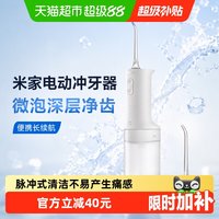 移动端：米家 小米（MI）MIJIA/米家电动冲牙器2家用升级微米级气泡脉冲高能净齿防刺痛三挡冲牙模式200ml大水箱长续航洗牙器 白色
