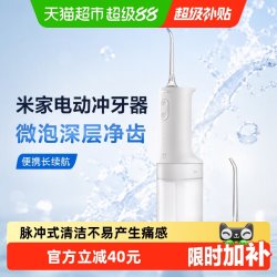 米家 小米（MI）MIJIA/米家电动冲牙器2家用升级微米级气泡脉冲高能净齿防刺痛三挡冲牙模式200ml大水箱长续航洗牙器 白色