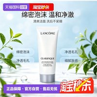 移动端：兰蔻 净澈焕肤洁面乳