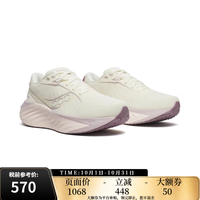 索康尼 女TRIUMPH胜利22/23/24 缓震耐磨训练运动跑鞋 10964-胜利22 TRIUMPH 22-香草白-标准版 39 (US8)