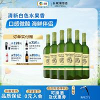 长城 GREATWALL 长城葡萄酒 经典绿标 碣石山霞多丽干型白葡萄酒 750ml