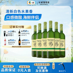 长城 GREATWALL 长城葡萄酒 经典绿标 碣石山霞多丽干型白葡萄酒 750ml