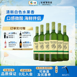长城 GREATWALL 长城葡萄酒 经典绿标 碣石山霞多丽干型白葡萄酒 750ml
