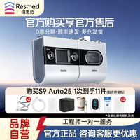 ResMed 官方S9Auto25医用全自动呼吸机家用无创睡眠呼吸暂停静音