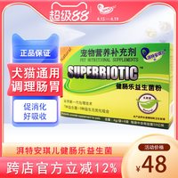 湃特安琪儿 健肠乐4g