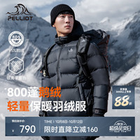 伯希和 800蓬鹅绒羽绒服男女秋冬户外防风棉衣保暖外套滑雪服登山服男 曜石黑 L