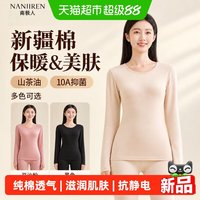南极人 新疆纯棉保暖内衣女士2026新款山茶油润肤打底秋衣秋裤套装
