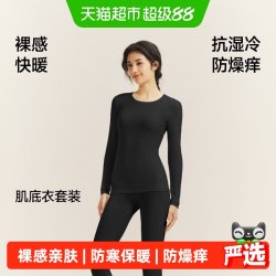 蕉下 【肌底保暖】女士薄款贴身秋衣秋裤