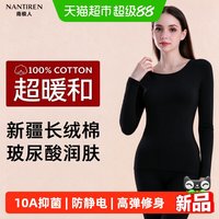 南极人 纯棉秋衣秋裤套装2026新款秋冬修身打底保暖内衣女款上衣