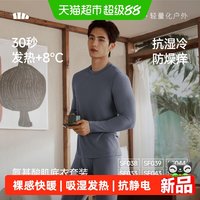 蕉下 肌底保暖内衣男款贴身内搭打底衣薄款上衣亲肤情侣秋衣肌底衣