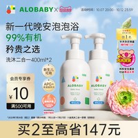ALOBABY 婴儿洗护二合一宝宝洗发水沐浴露400ml