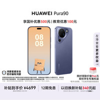 华为 Pura 90 手机 12GB+512GB 罗兰紫