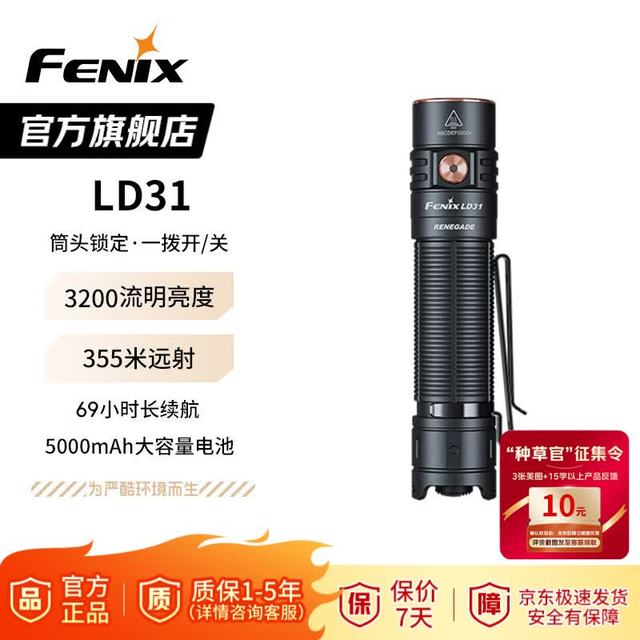 菲尼克斯 LD31 RENEGADE 强光手电筒