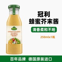 Kühne 进口冠利蜂蜜芥末酱凯撒沙拉酱香草酸乳酪大藏千岛酱油醋汁色拉酱