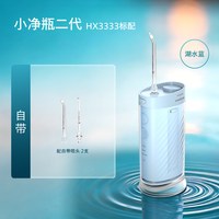 飞利浦 HX3333 便携冲牙器