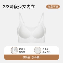 贝迪纯 青少年女孩内衣0染棉初高中女生秋季少女定型文胸发育期学生背心