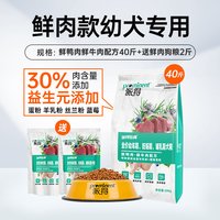 派得 狗粮20kg拉布拉多哈士奇金毛边牧全犬种通用型幼犬粮40斤装